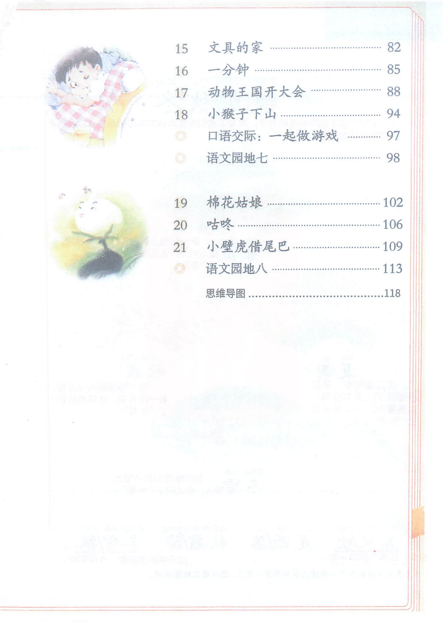 2026版小学《课堂笔记》1-6年级下册（语文）（人教）寒假预习 资料内页（PDF 第 4 页）