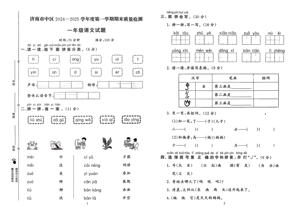 2025秋《亮点激活提优大考卷》语文数学英语人教版&青岛版数学3-6上 资料内页(PDF 第 2 页)