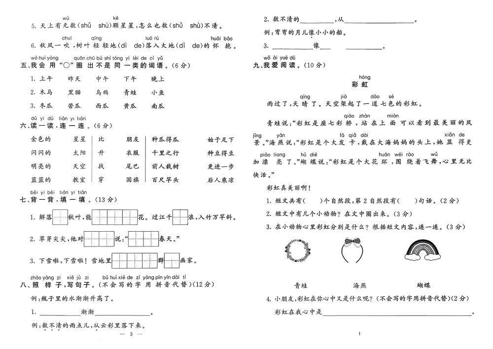 2025秋《亮点激活提优大考卷》语文数学英语人教版&青岛版数学3-6上 资料内页(PDF 第 3 页)