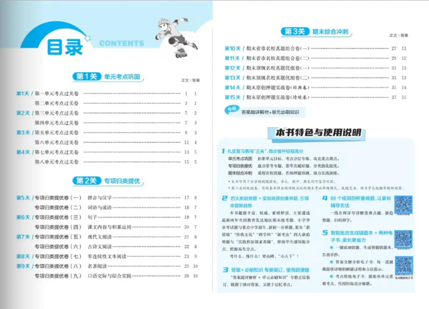 2026版《实验班期末闯关必刷卷》1-6年级上册(语文)(人教版)