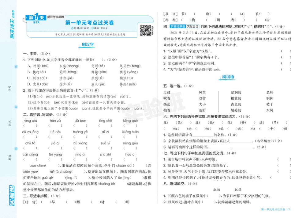 2026版《实验班期末闯关必刷卷》1-6年级上册(语文)(人教版) 资料内页(PDF 第 2 页)