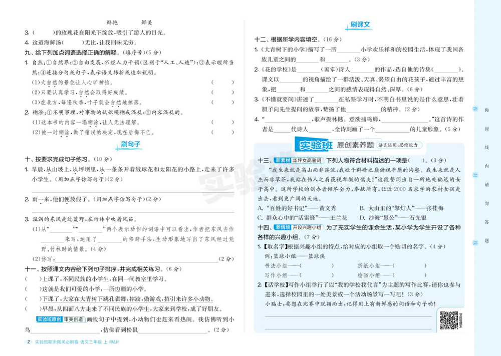 2026版《实验班期末闯关必刷卷》1-6年级上册(语文)(人教版) 资料内页(PDF 第 3 页)