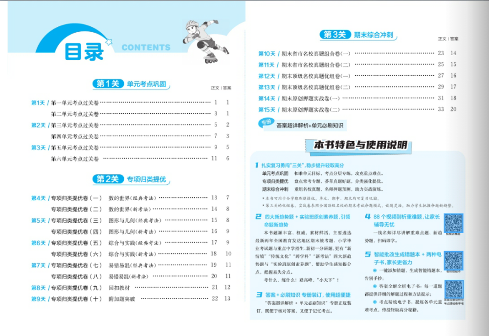 2026版《实验班期末闯关必刷卷》1-6年级上册（数学）（人教版） 资料内页（PDF 第 2 页）