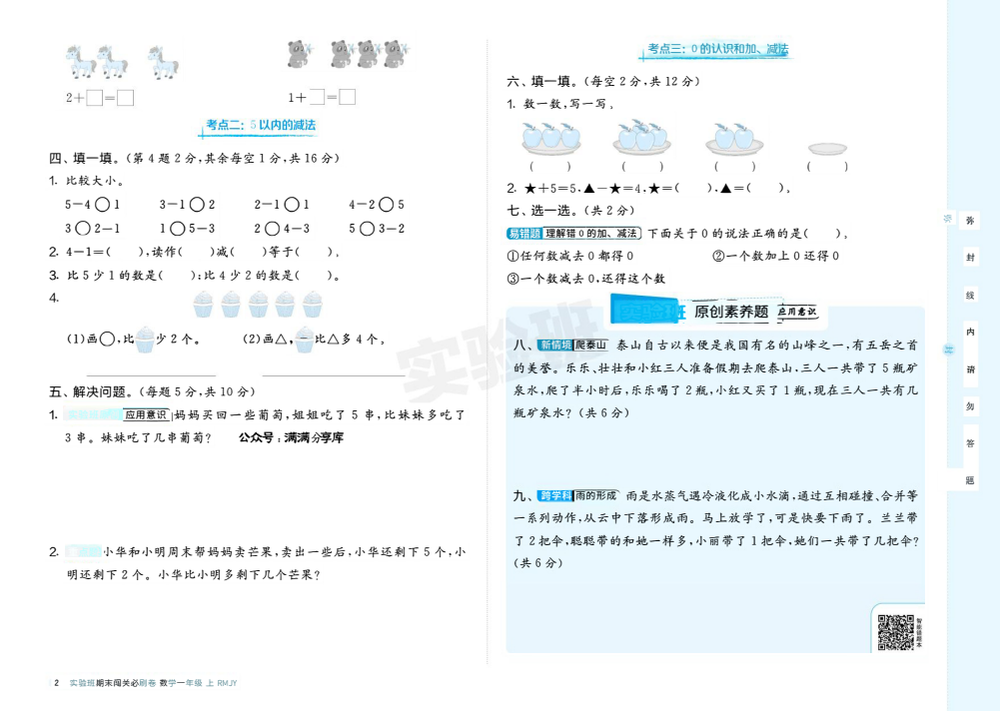 2026版《实验班期末闯关必刷卷》1-6年级上册（数学）（人教版） 资料内页（PDF 第 4 页）