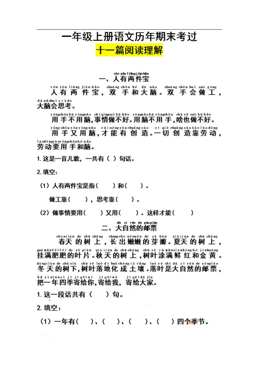 25秋1-5年级语文上册《类文阅读小纸条》,家长收藏后可直接转存
