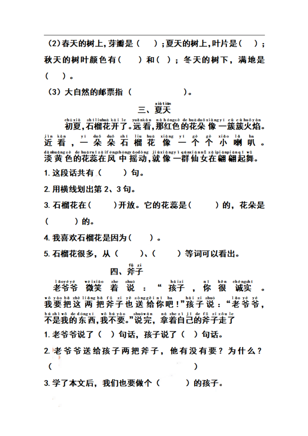 25秋1-5年级语文上册《类文阅读小纸条》 资料内页(PDF 第 2 页)