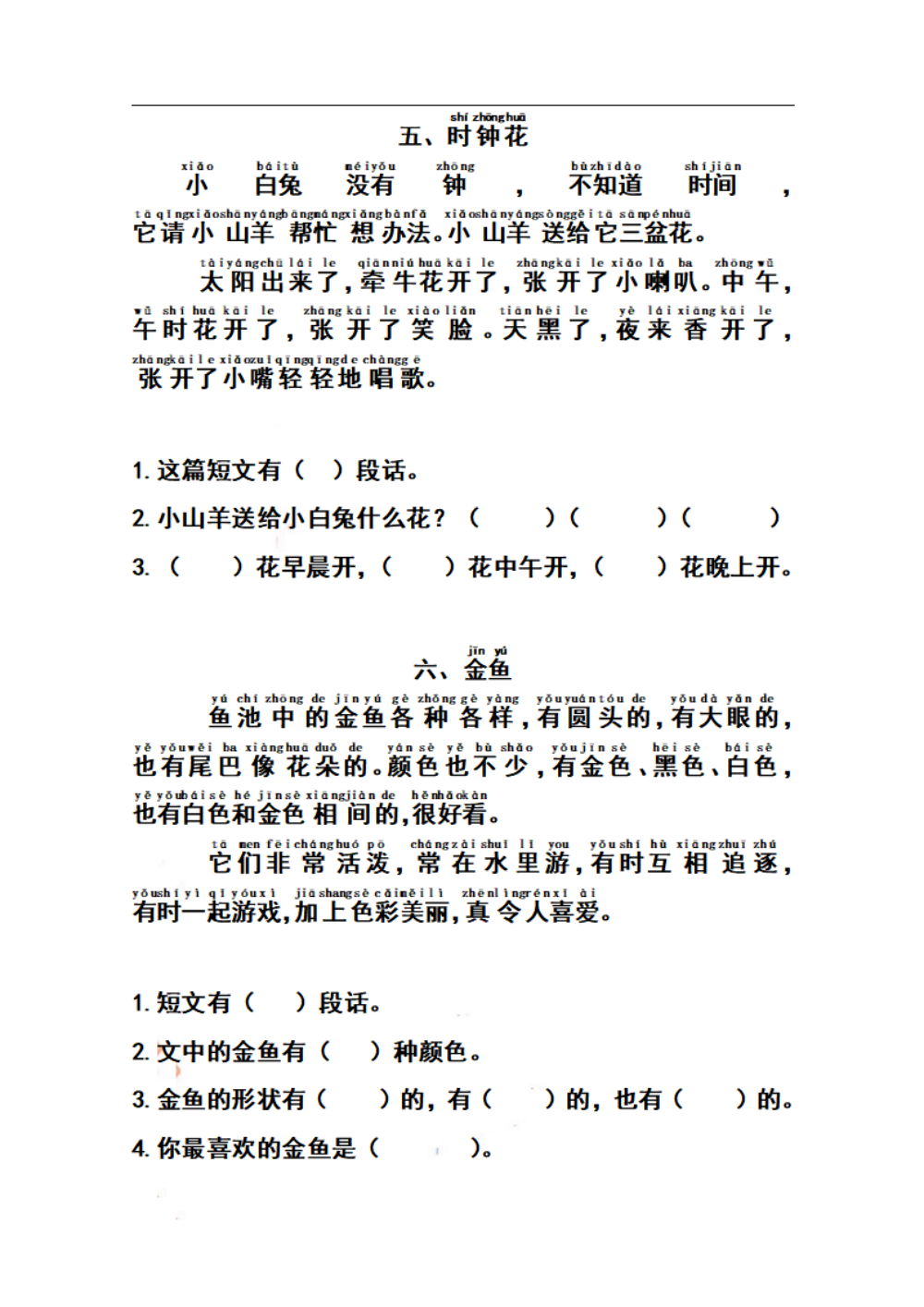 25秋1-5年级语文上册《类文阅读小纸条》 资料内页(PDF 第 3 页)