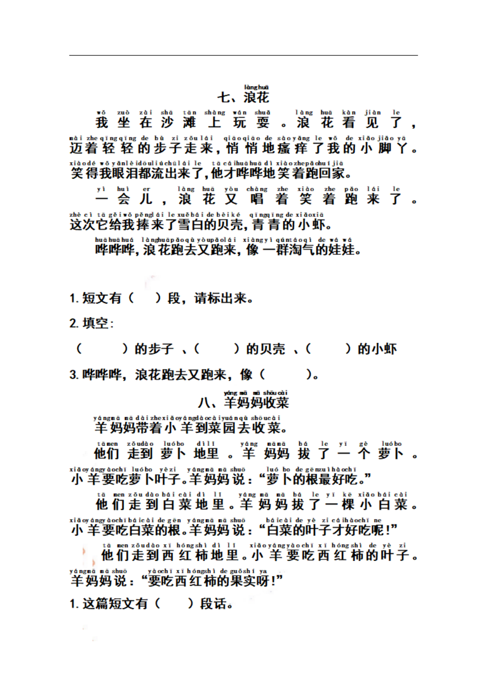 25秋1-5年级语文上册《类文阅读小纸条》 资料内页(PDF 第 4 页)