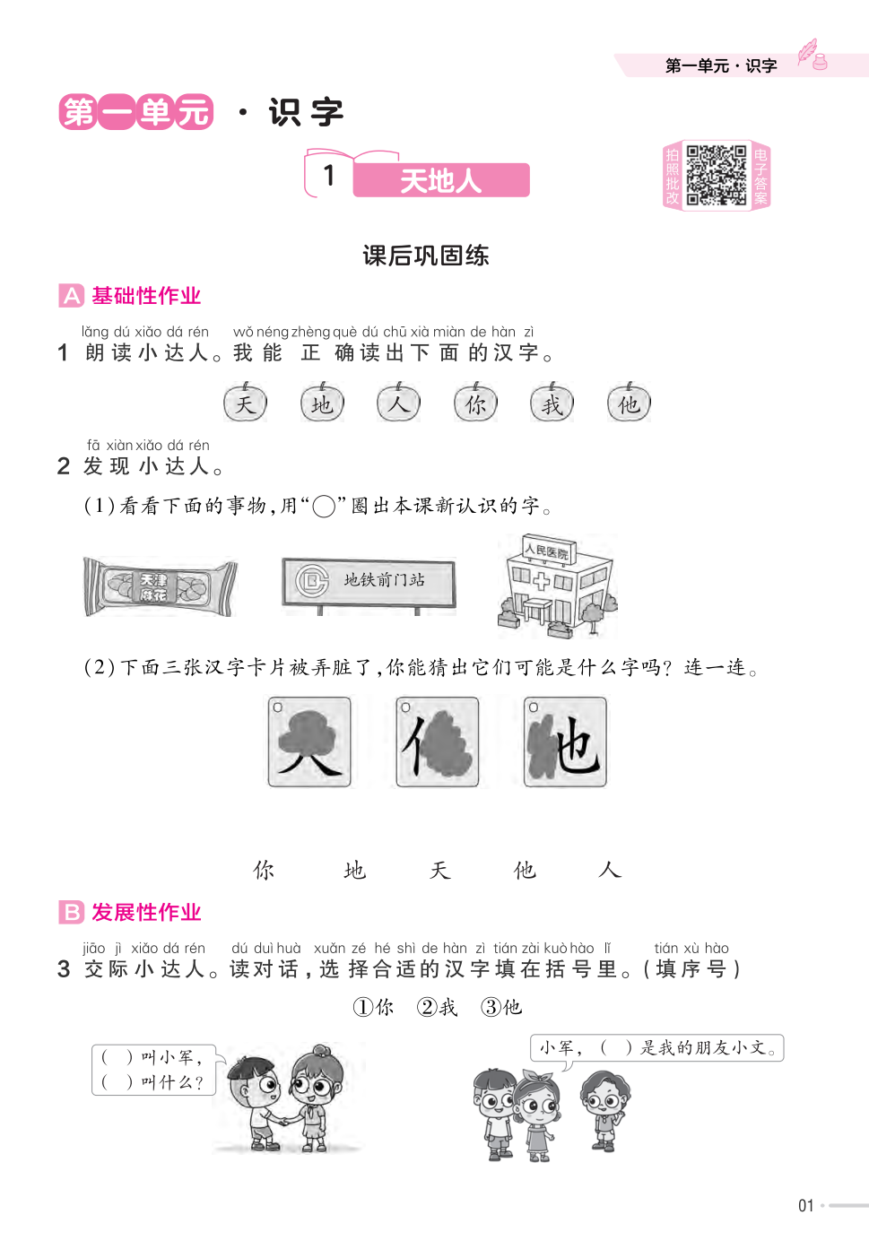 25秋小学语文1-6年级上册《教材帮》人教版 资料内页(PDF 第 3 页)