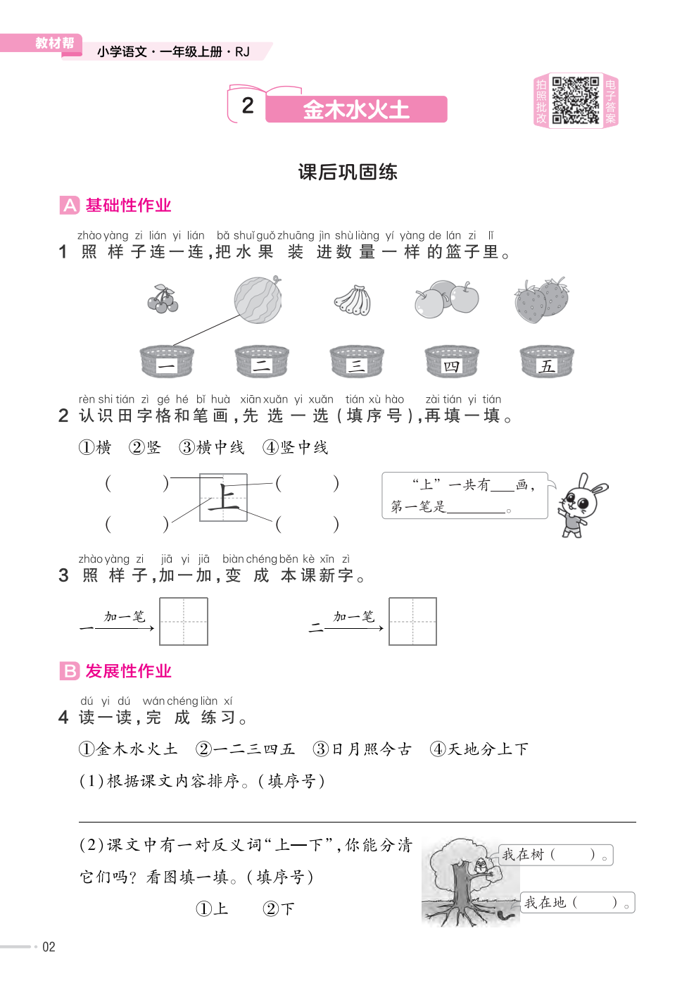 25秋小学语文1-6年级上册《教材帮》人教版 资料内页(PDF 第 4 页)