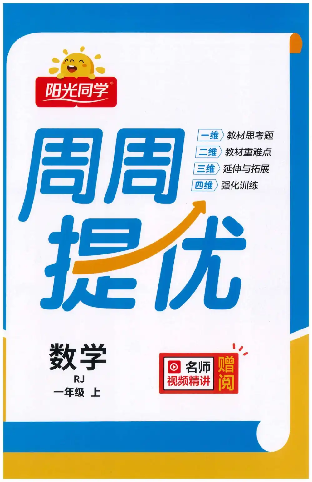 @阳光同学提优训练（三到六年级英语上册提优训练全套，家长收藏转存即用）