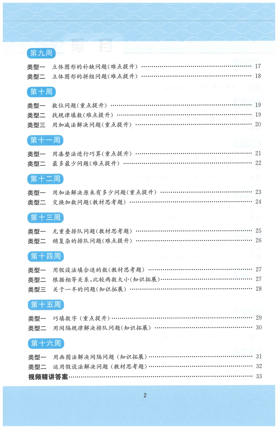 @阳光同学提优训练 资料内页（PDF 第 4 页）