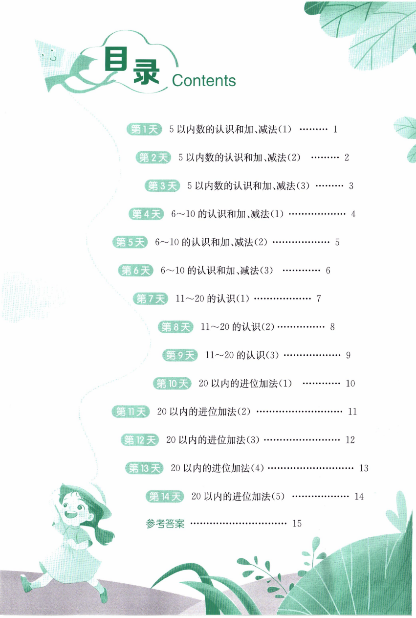2026版小学《春雨教育•实验班提优训练寒假衔接》(1-6年级)(数学)(人教版) 资料内页(PDF 第 2 页)