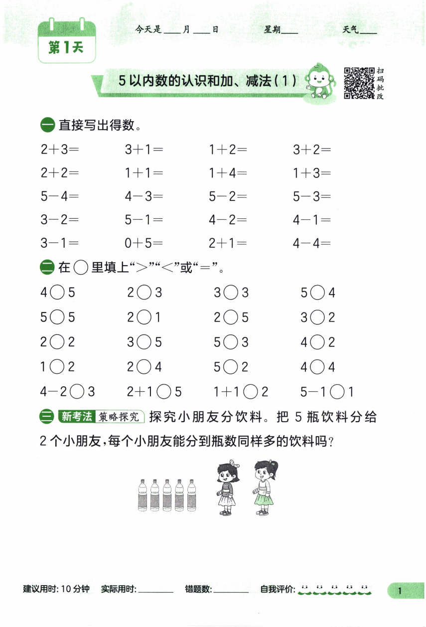 2026版小学《春雨教育•实验班提优训练寒假衔接》(1-6年级)(数学)(人教版) 资料内页(PDF 第 3 页)