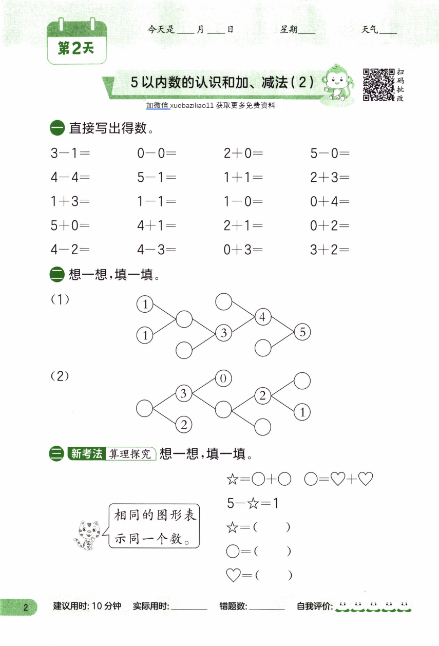 2026版小学《春雨教育•实验班提优训练寒假衔接》(1-6年级)(数学)(人教版) 资料内页(PDF 第 4 页)