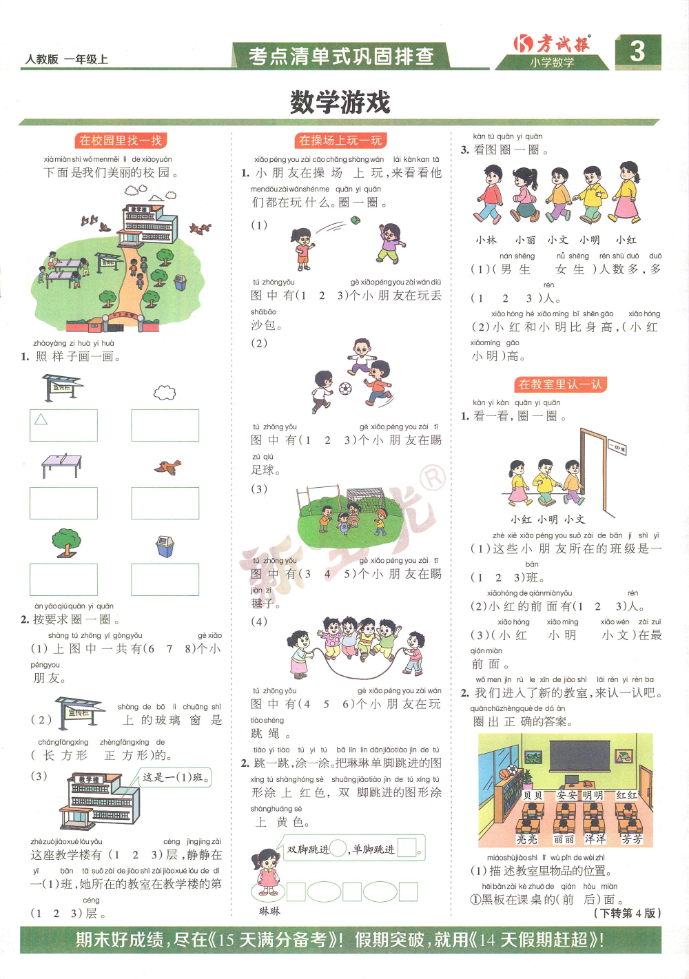 考试报-同步检测高频题(2025秋1-6年级语数英) 资料内页(PDF 第 2 页)