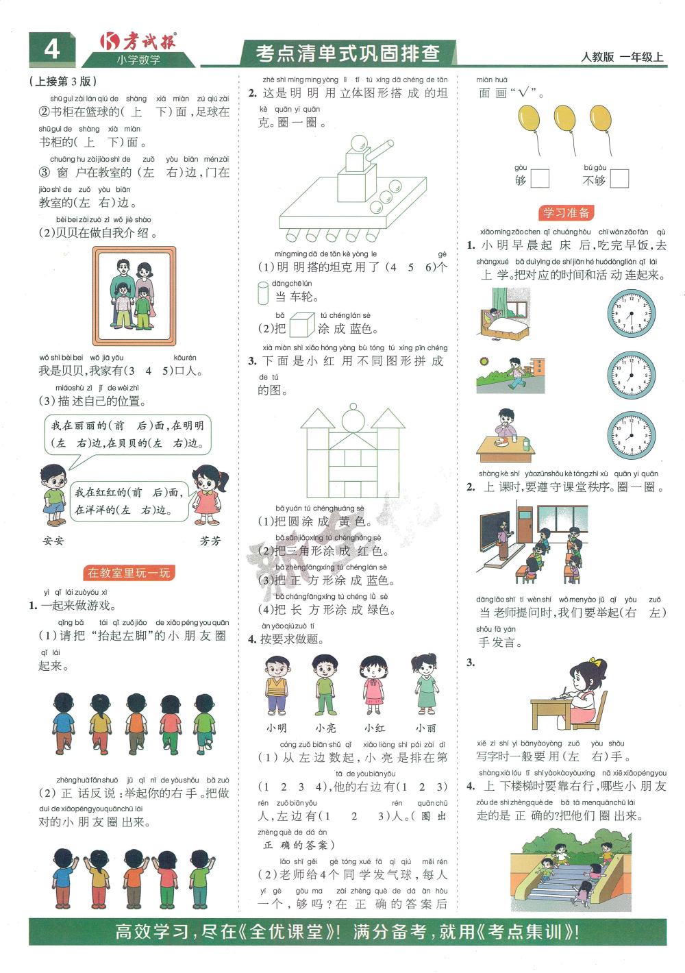 考试报-同步检测高频题(2025秋1-6年级语数英) 资料内页(PDF 第 3 页)
