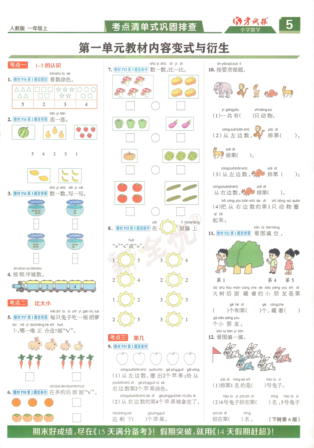 考试报-同步检测高频题(2025秋1-6年级语数英) 资料内页(PDF 第 4 页)