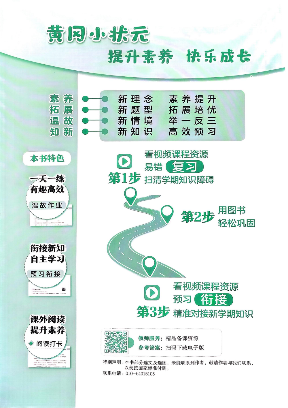 2026版小学《寒假作业大合集》1-6年级大全套（语数外） 资料内页（PDF 第 2 页）