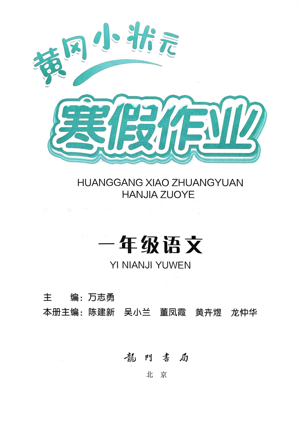2026版小学《寒假作业大合集》1-6年级大全套（语数外） 资料内页（PDF 第 3 页）