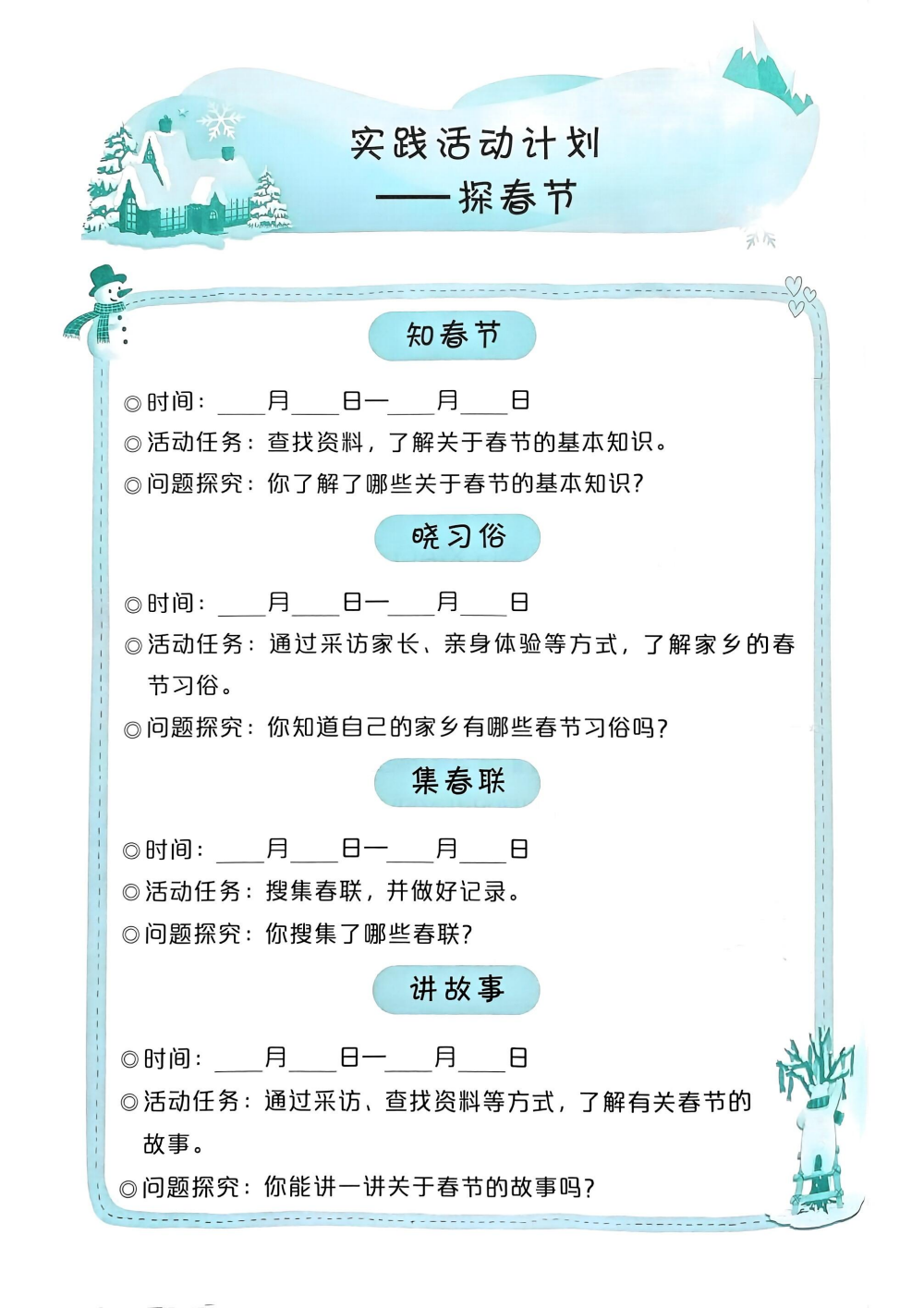 2026版小学《寒假作业大合集》1-6年级大全套（语数外） 资料内页（PDF 第 4 页）