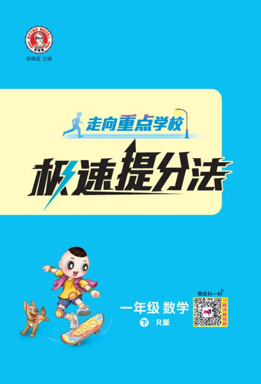2026版小学《典中点(完整版)》1-6年级下册(数学)(人教)