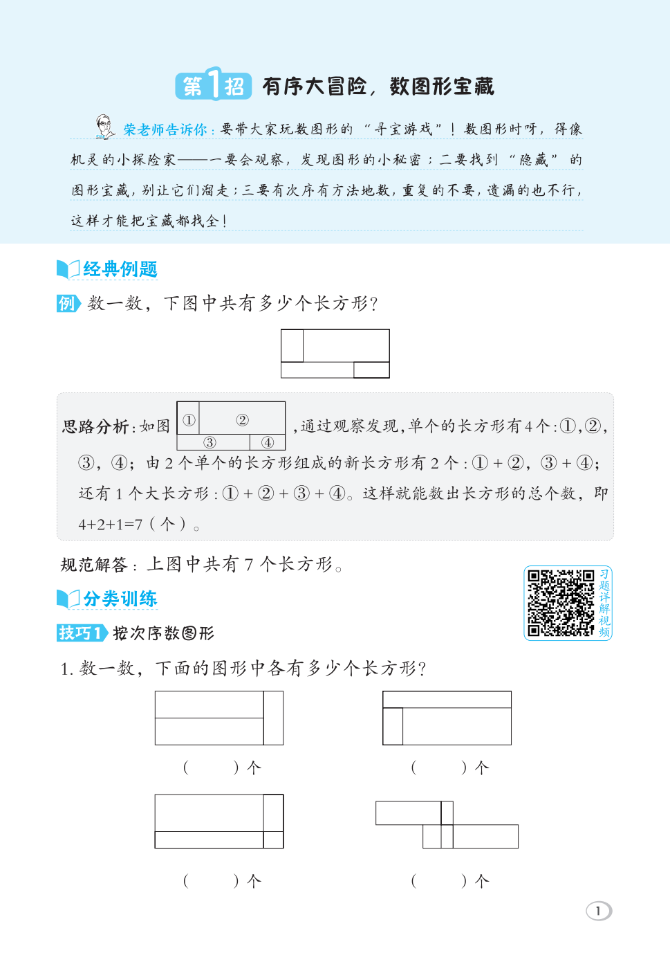 2026版小学《典中点（完整版）》1-6年级下册（数学）（人教） 资料内页（PDF 第 3 页）