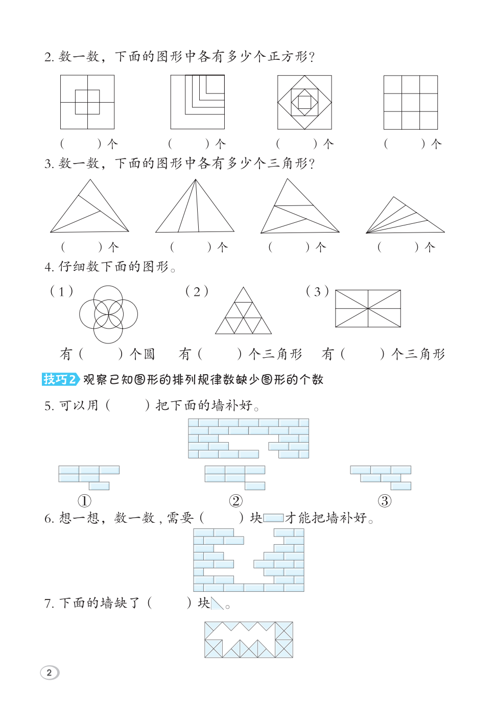 2026版小学《典中点（完整版）》1-6年级下册（数学）（人教） 资料内页（PDF 第 4 页）