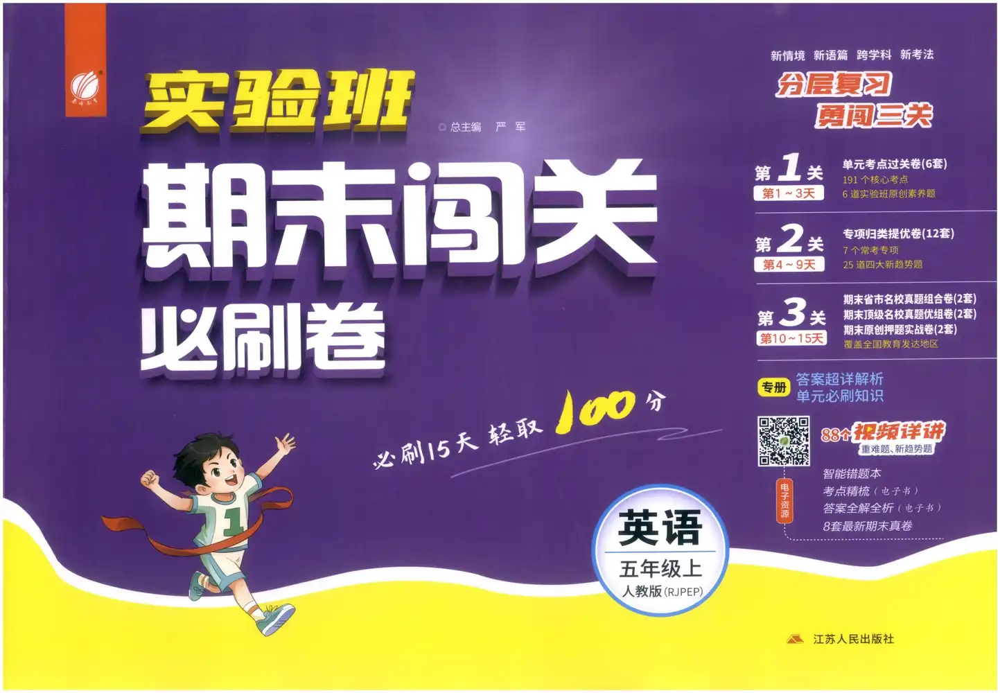 2026版《实验班期末闯关必刷卷》1-6年级上册（英语）（人教版） 资料内页（PDF 第 2 页）