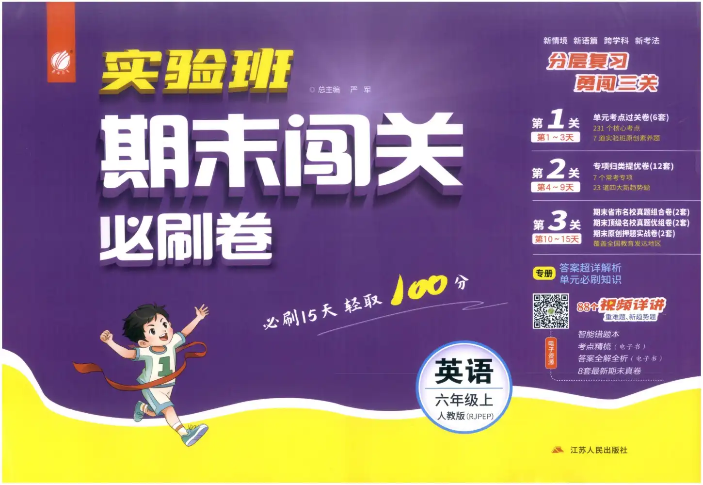 2026版《实验班期末闯关必刷卷》1-6年级上册（英语）（人教版） 资料内页（PDF 第 3 页）