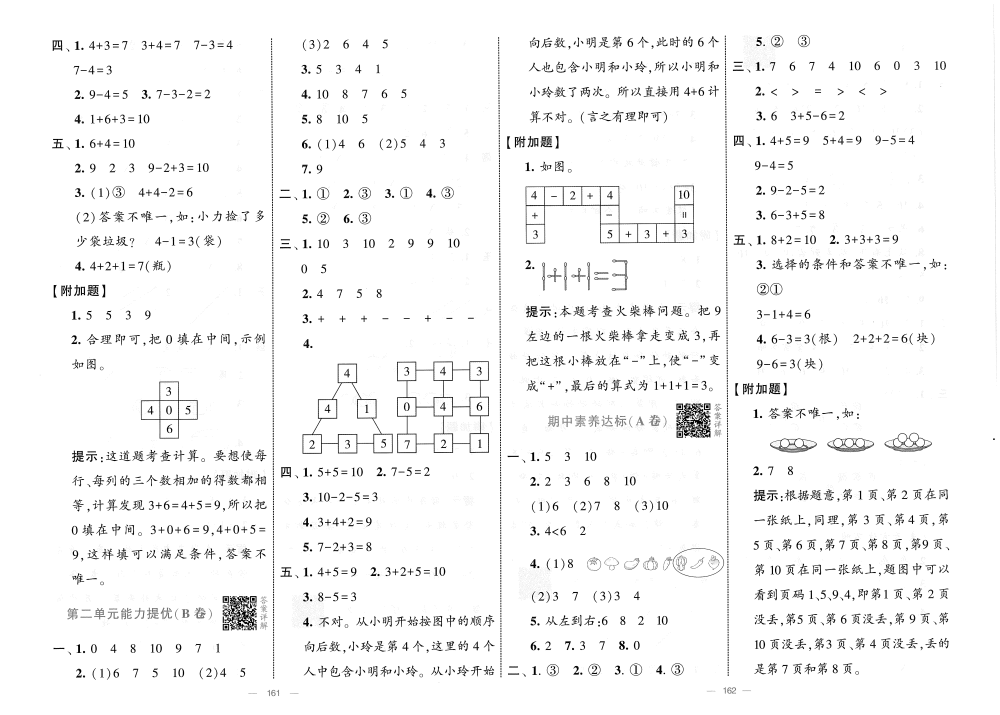 25秋1-6年级数学人教版《学霸提优大试卷》 资料内页（PDF 第 3 页）