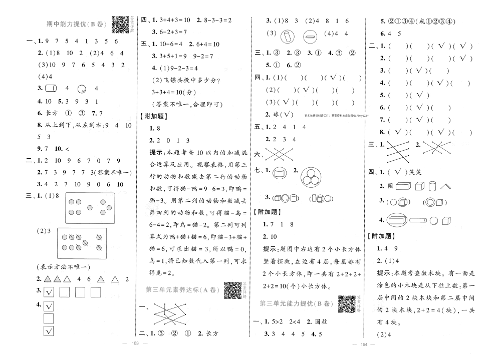 25秋1-6年级数学人教版《学霸提优大试卷》 资料内页（PDF 第 4 页）