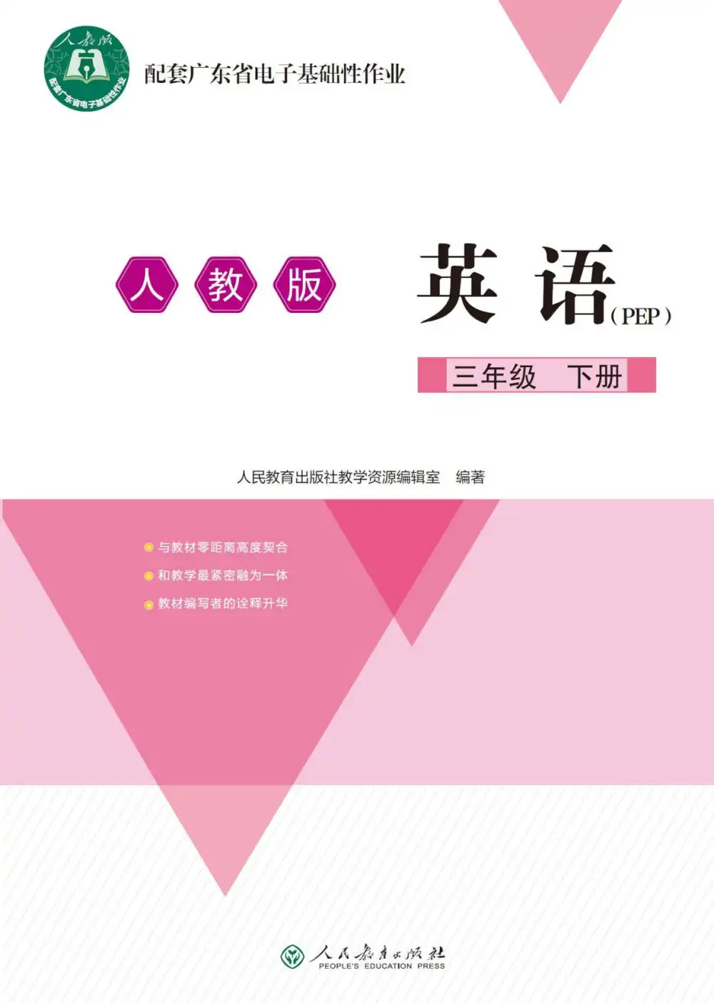 2026版初中《基础性作业》1-6年级下册(英语)(人教版)