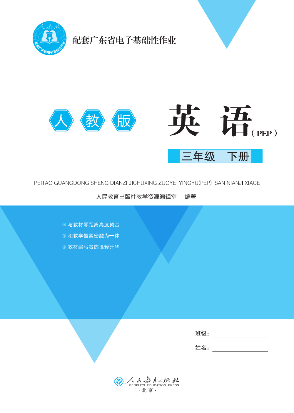 2026版初中《基础性作业》1-6年级下册（英语）（人教版） 资料内页（PDF 第 2 页）
