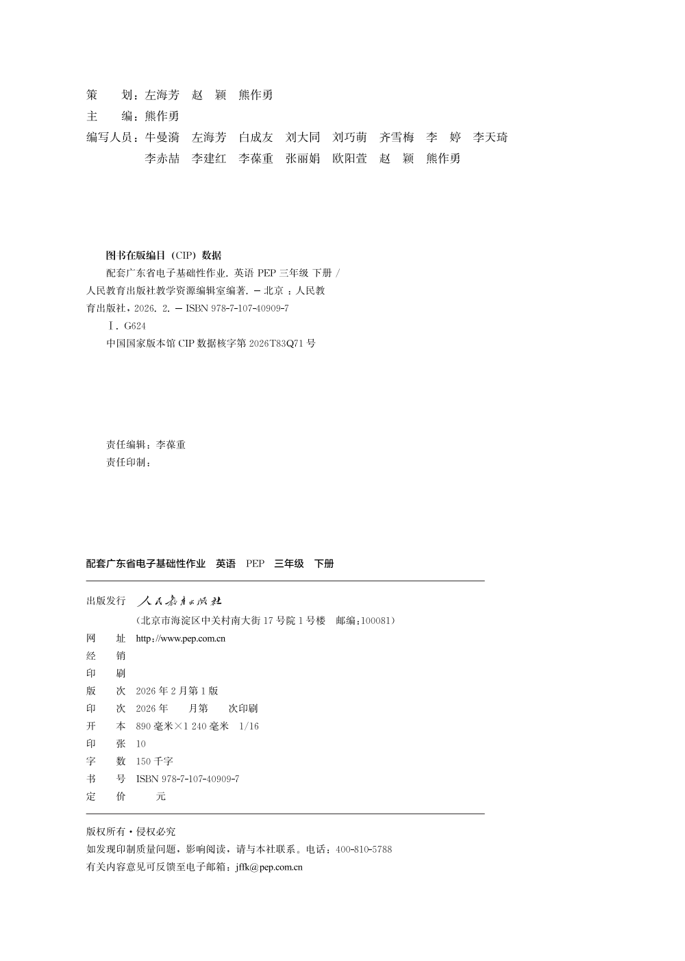 2026版初中《基础性作业》1-6年级下册（英语）（人教版） 资料内页（PDF 第 3 页）