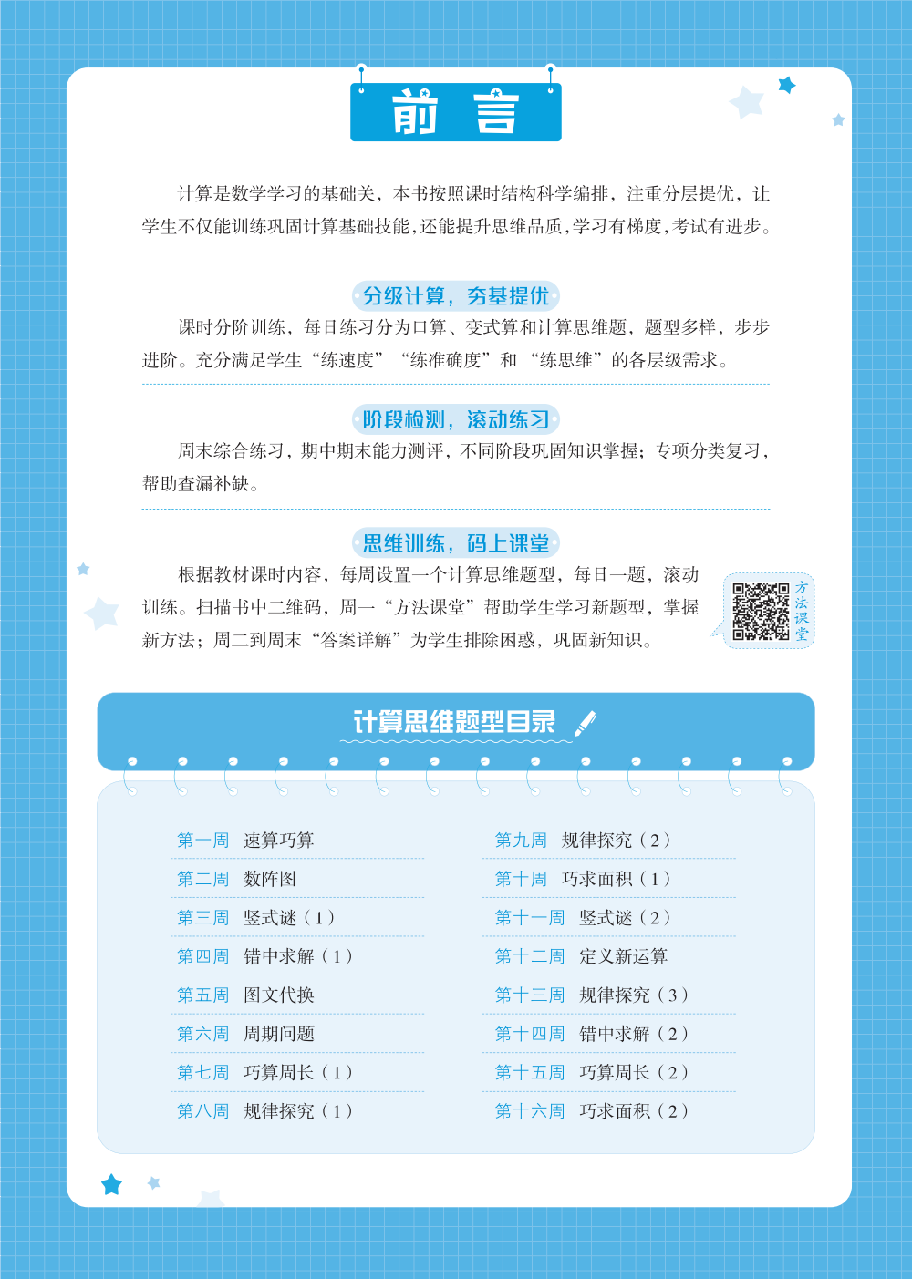 2026版小学《五星计算达人》2-6年级下册（数学）（人教版） 资料内页（PDF 第 2 页）