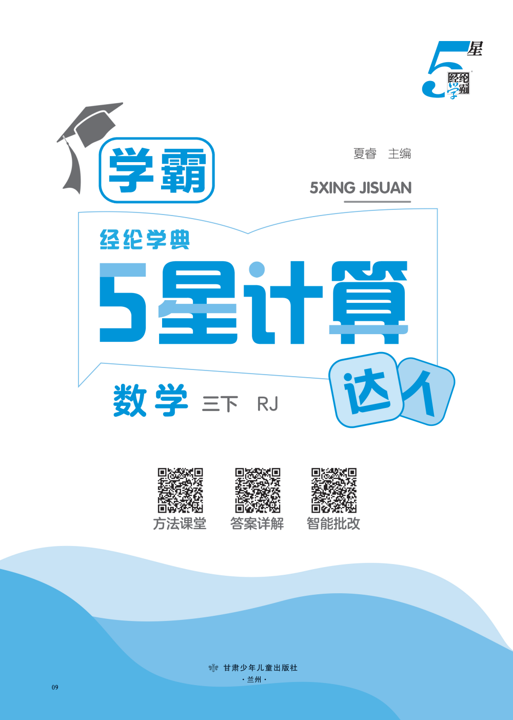2026版小学《五星计算达人》2-6年级下册（数学）（人教版） 资料内页（PDF 第 3 页）