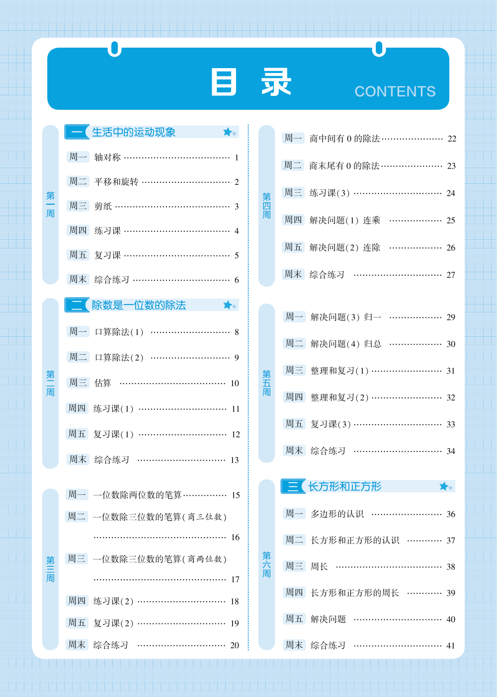 2026版小学《五星计算达人》2-6年级下册（数学）（人教版） 资料内页（PDF 第 4 页）