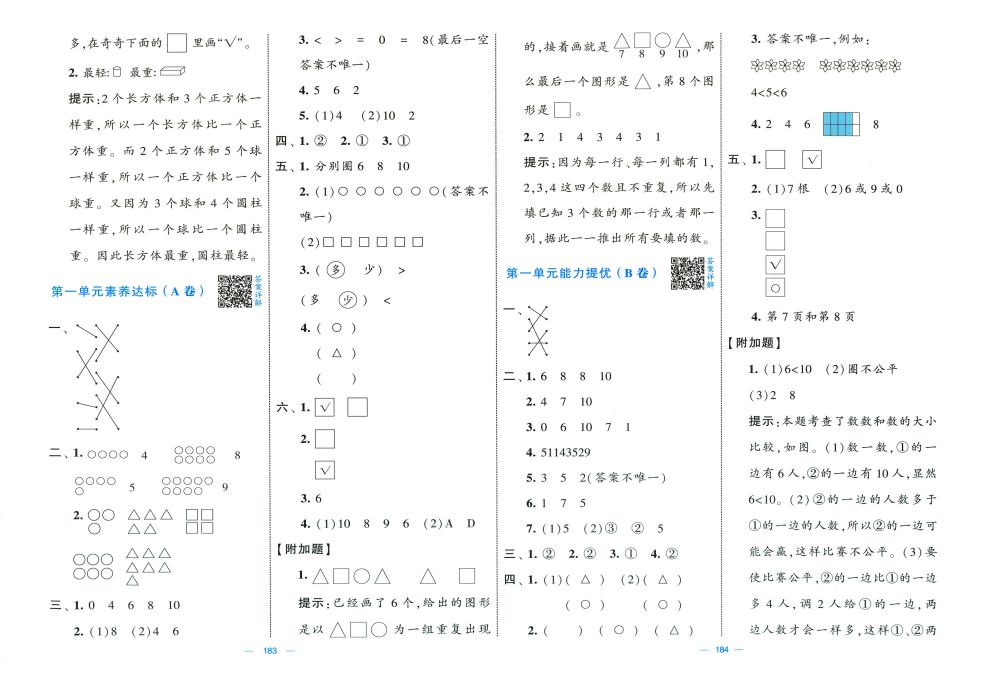 25秋1-6年级数学上册北师版《学霸提优大试卷》 资料内页（PDF 第 2 页）