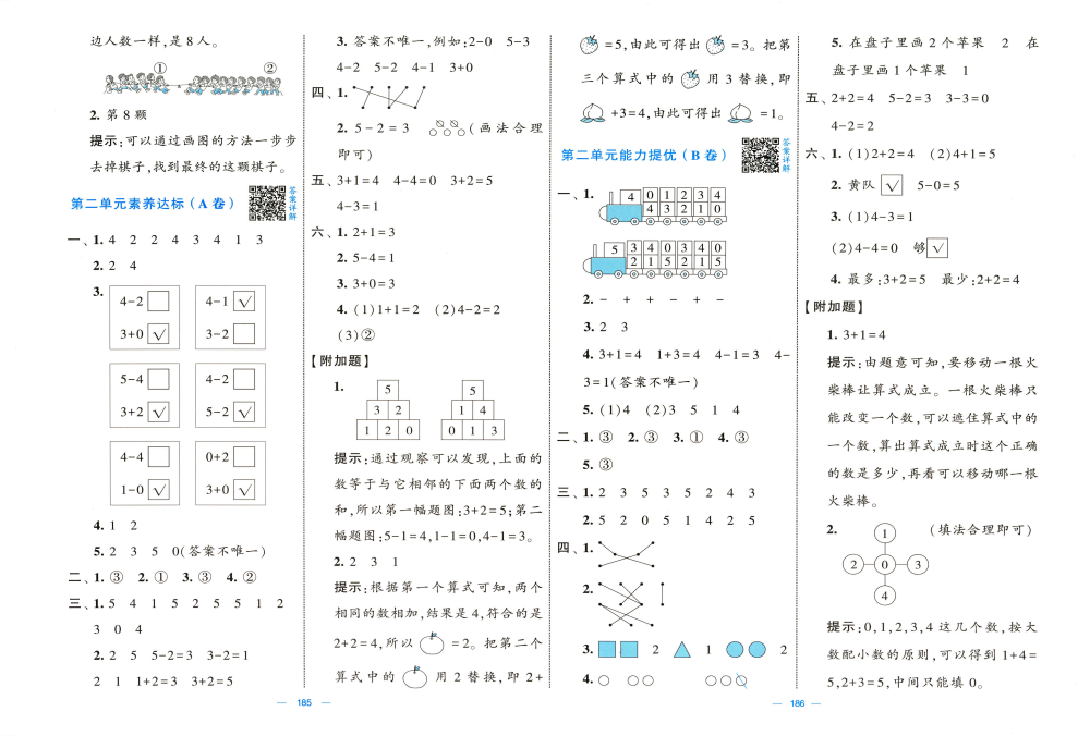 25秋1-6年级数学上册北师版《学霸提优大试卷》 资料内页（PDF 第 3 页）