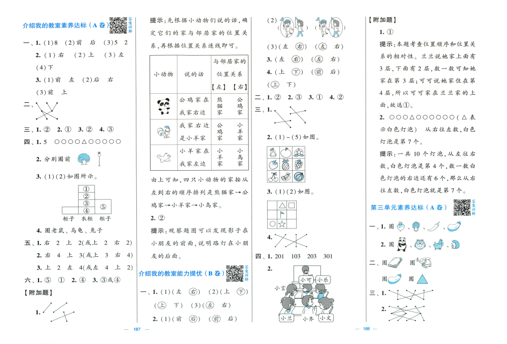 25秋1-6年级数学上册北师版《学霸提优大试卷》 资料内页（PDF 第 4 页）
