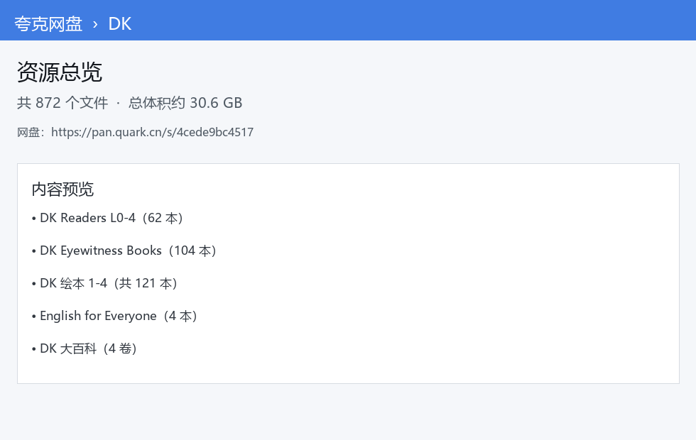 DK 1000本英文原版分级阅读绘本大全 儿童英语启蒙资源合集