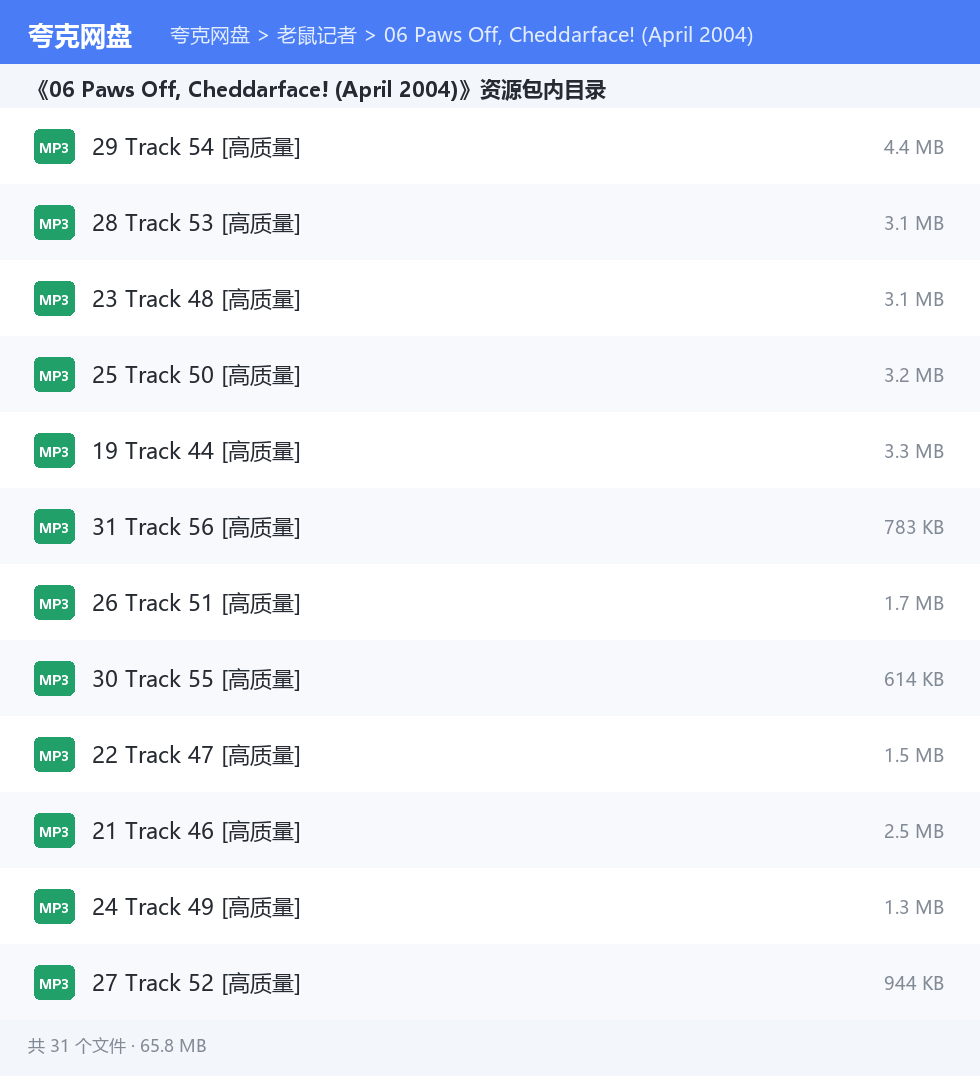老鼠记者 资源文件清单