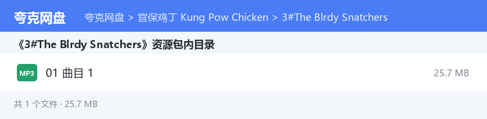宫保鸡丁 Kung Pow Chicken 资源文件清单