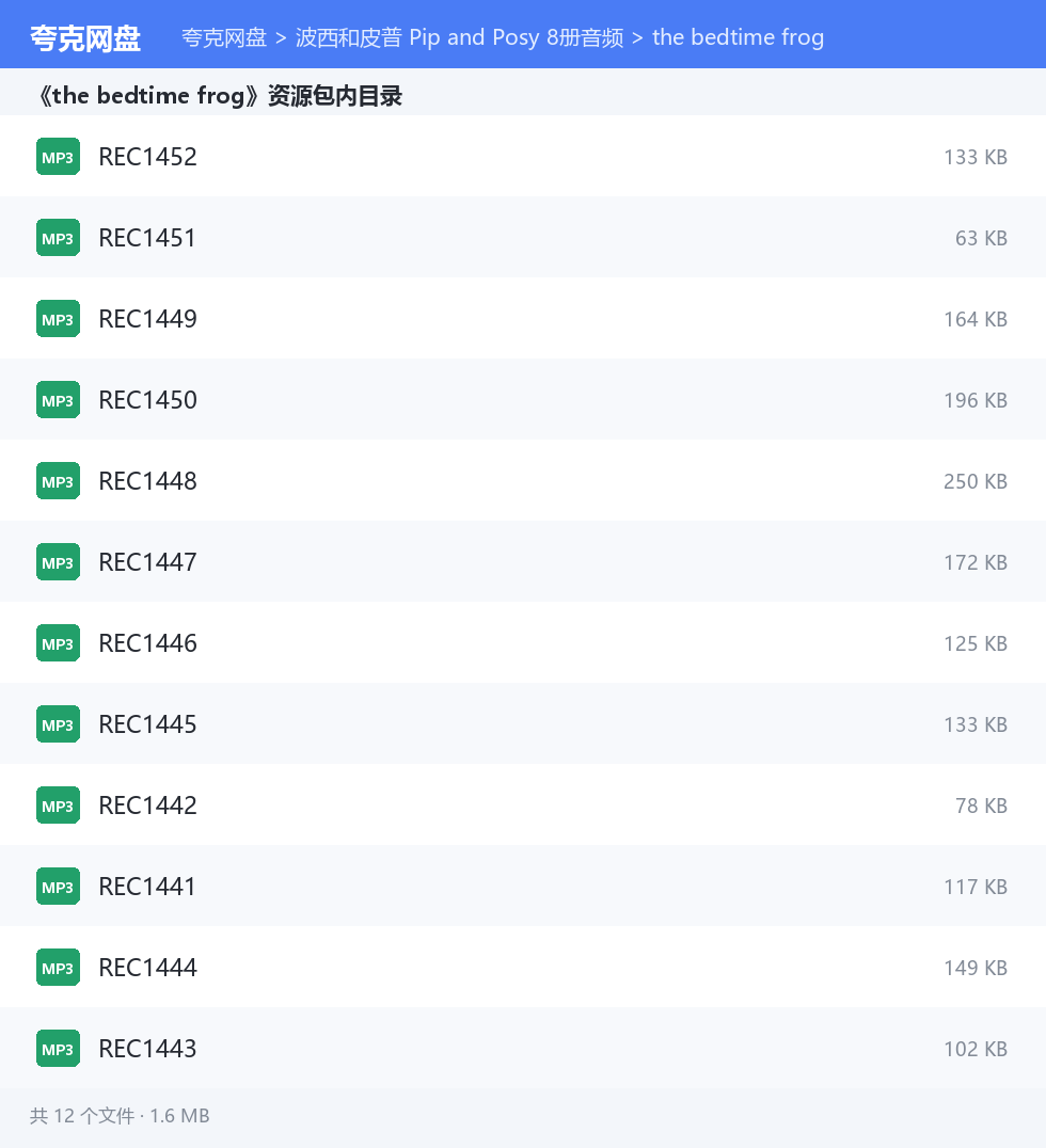 波西和皮普 Pip and Posy 8册音频 资源文件清单