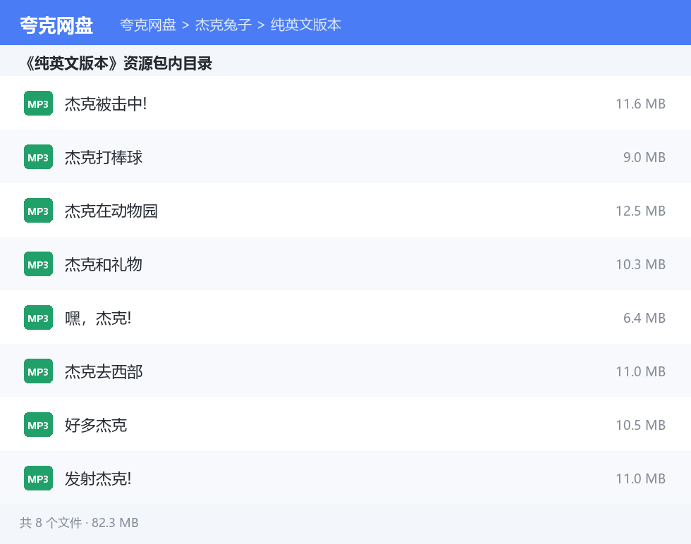 杰克兔子 资源文件清单