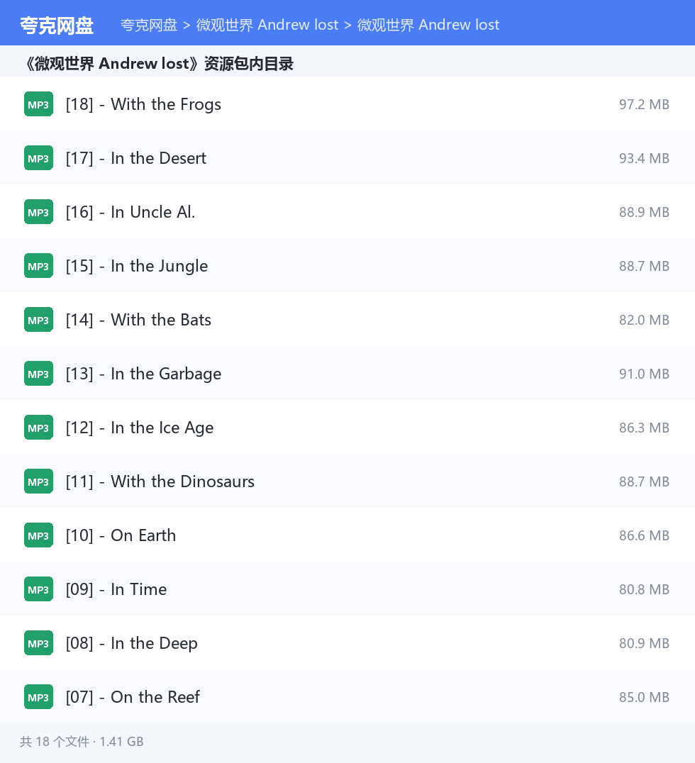 微观世界 Andrew lost 资源文件清单