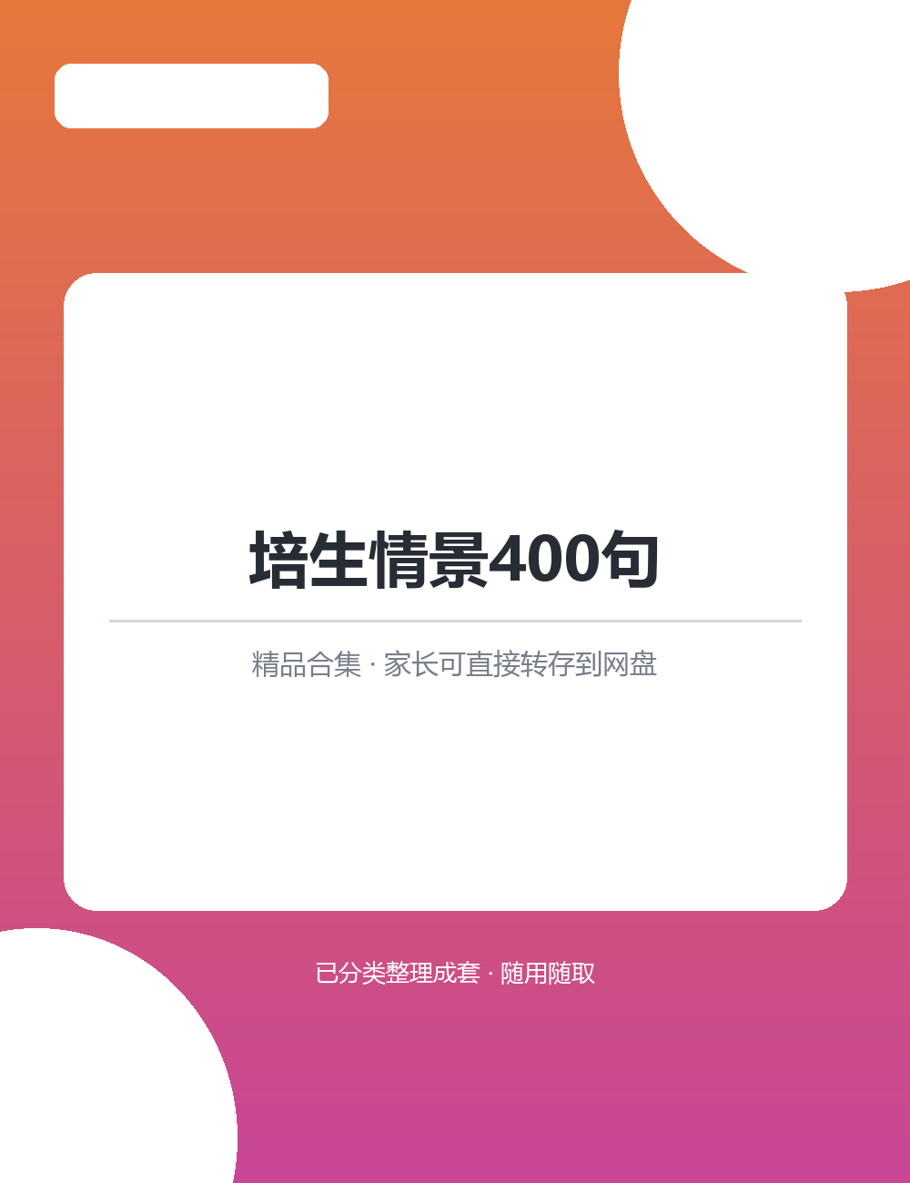 【泛听泛读书单音频】培生情景400句MP3听力音频合集通勤睡前都能放给孩子听