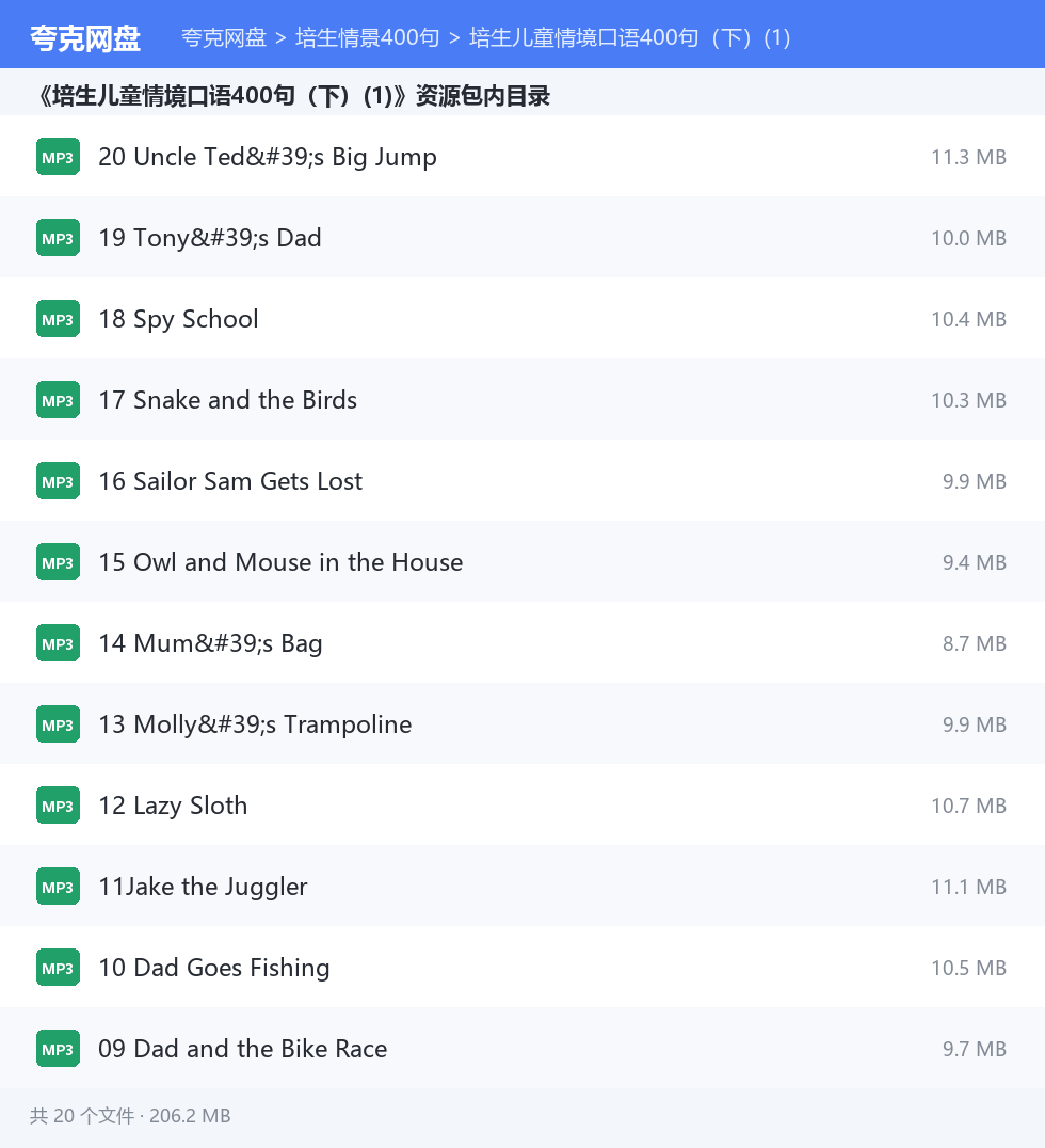 培生情景400句 资源文件清单