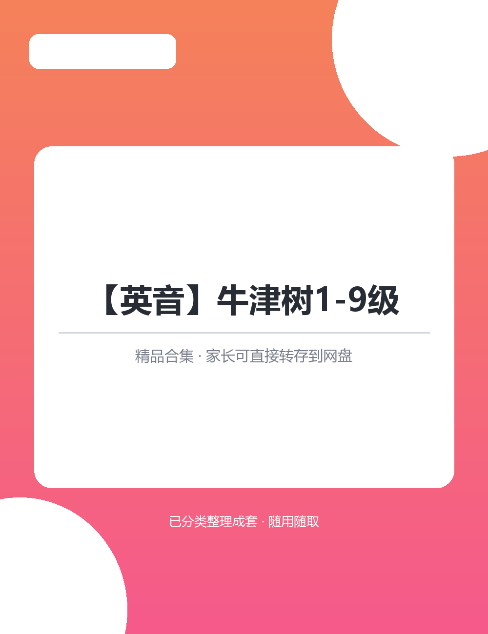 【泛听泛读书单音频】【英音】牛津树1-9级MP3听力音频合集原声音频培养英语语感
